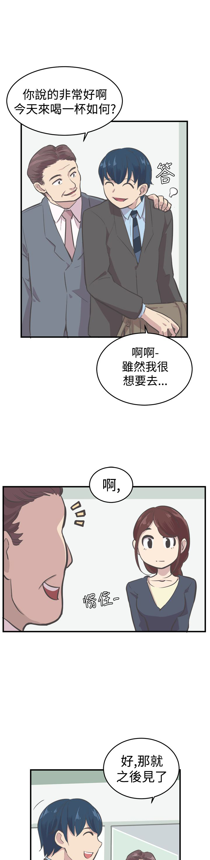 如何规划办主任工作生涯漫画,第7章：约吃饭1图