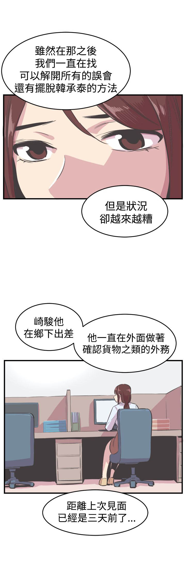 赵主任讲大学生涯漫画,第23章：处罚5图