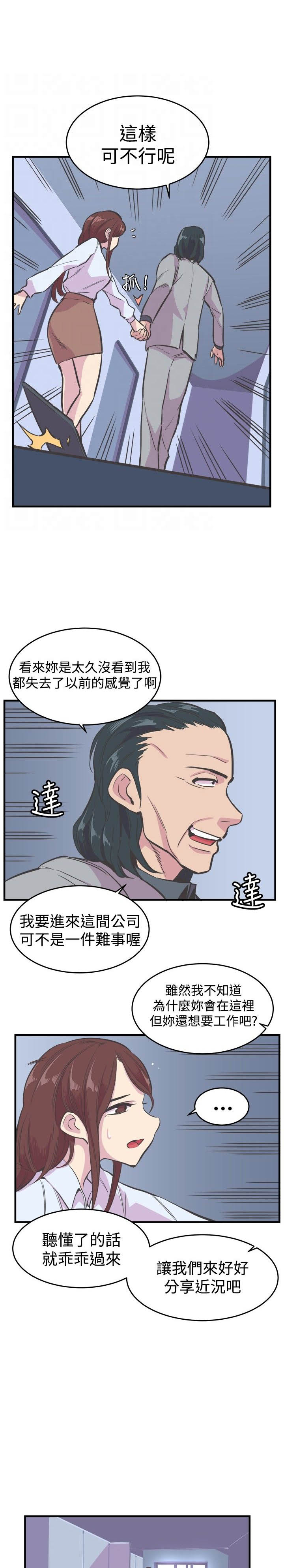 主任护师相当于什么级别漫画,第17章：重逢2图