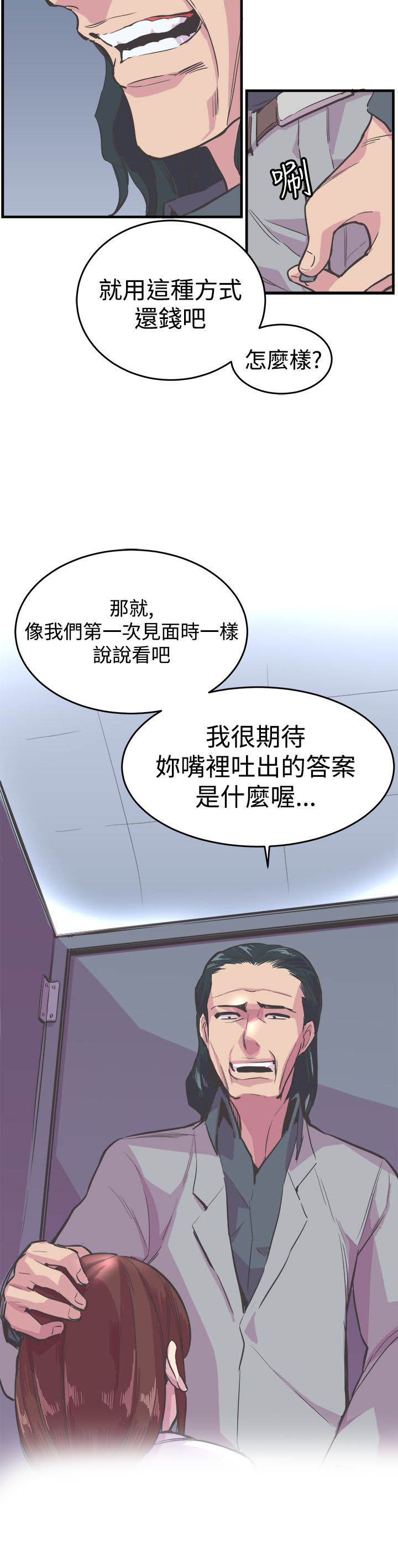 主任护师相当于什么级别漫画,第17章：重逢5图