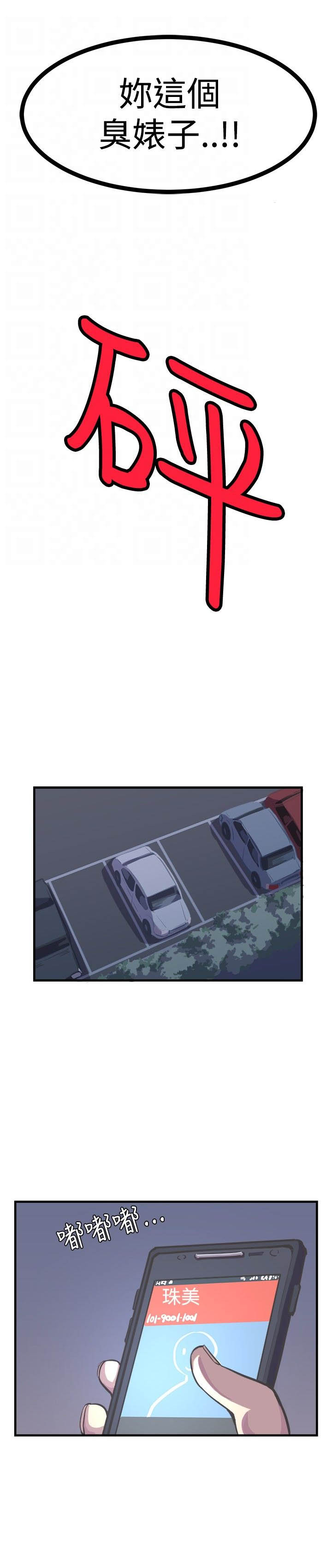 主任医师和教授哪个水平高漫画,第25章：危险2图