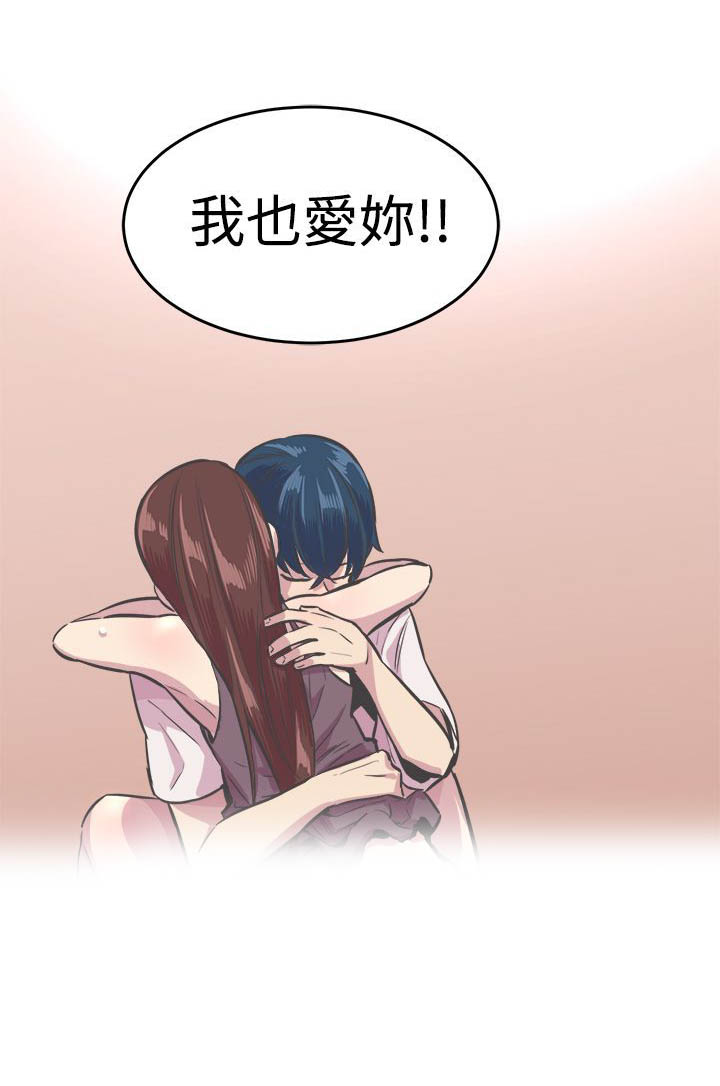 主任经济师漫画,第31章：相爱2图