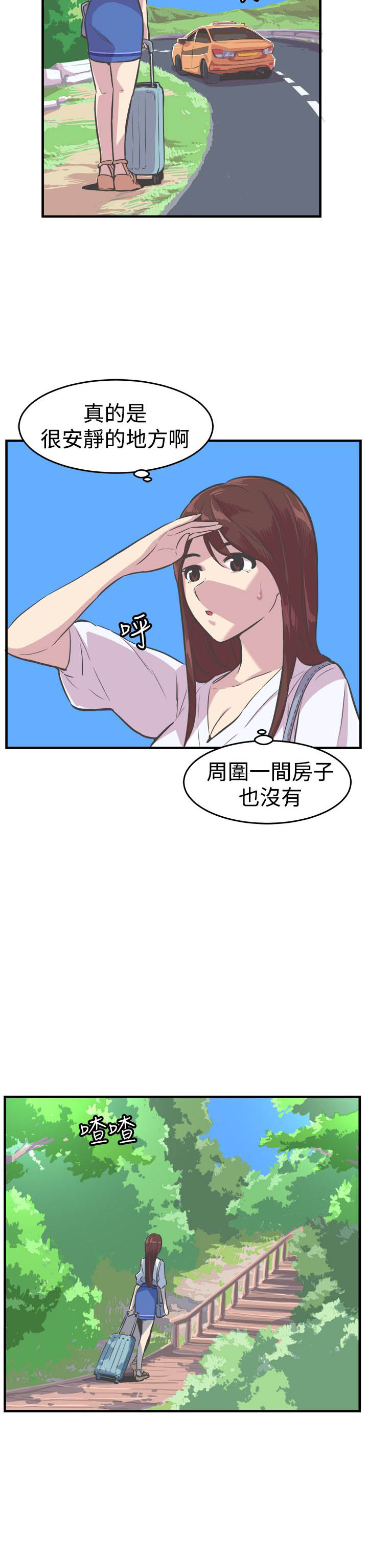 主任经济师漫画,第29章：相见2图