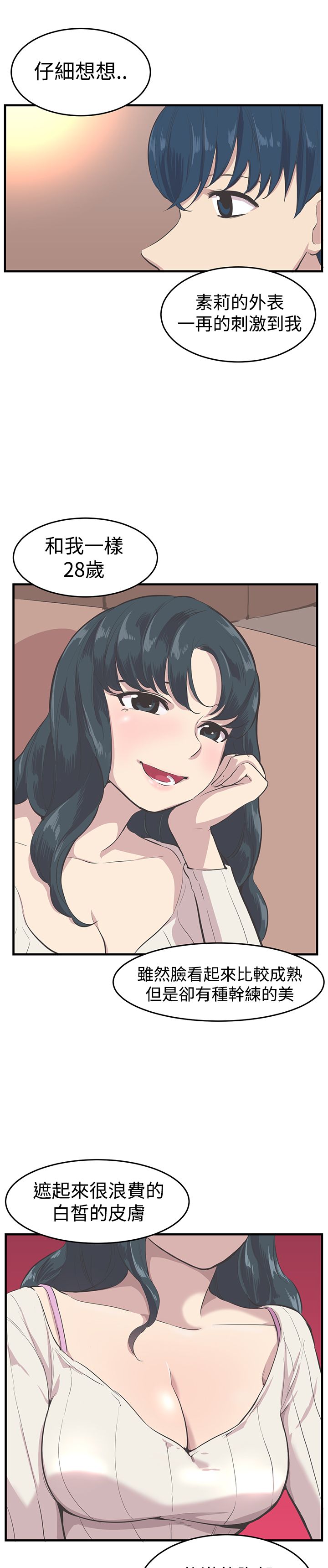 主任医师月薪漫画,第10章：交往吧5图