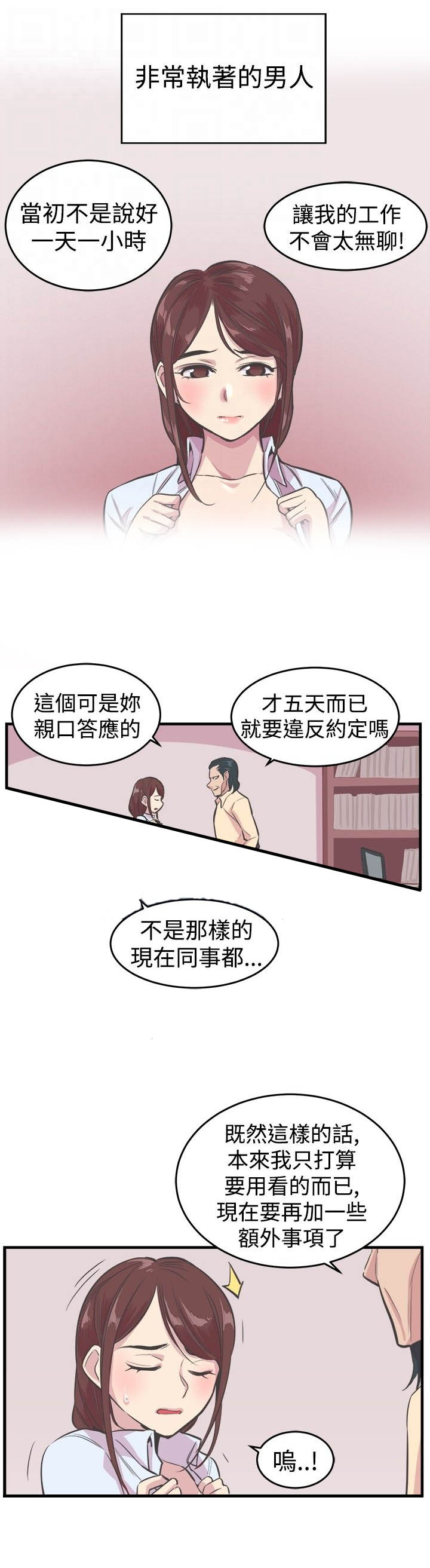 主任医师月薪漫画,第18章：交易5图