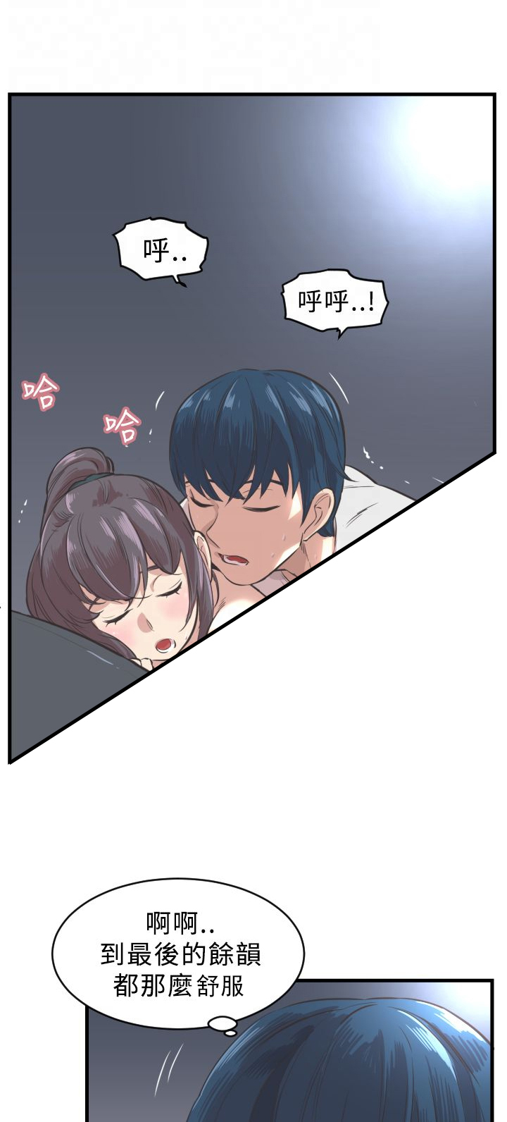 唐浩主任从医生涯漫画,第4章：喜欢4图