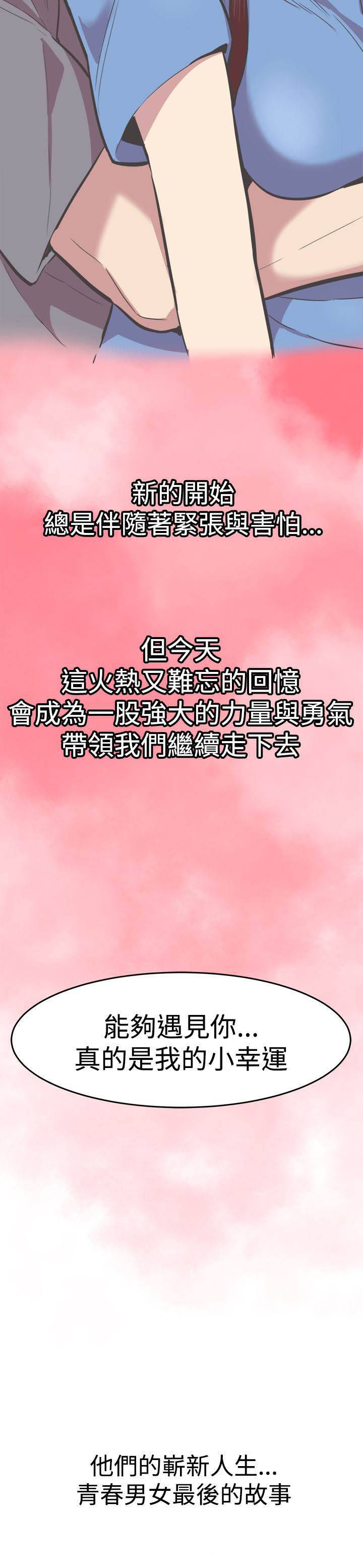 主任是什么级别干部漫画,第32章：幸福生活3图