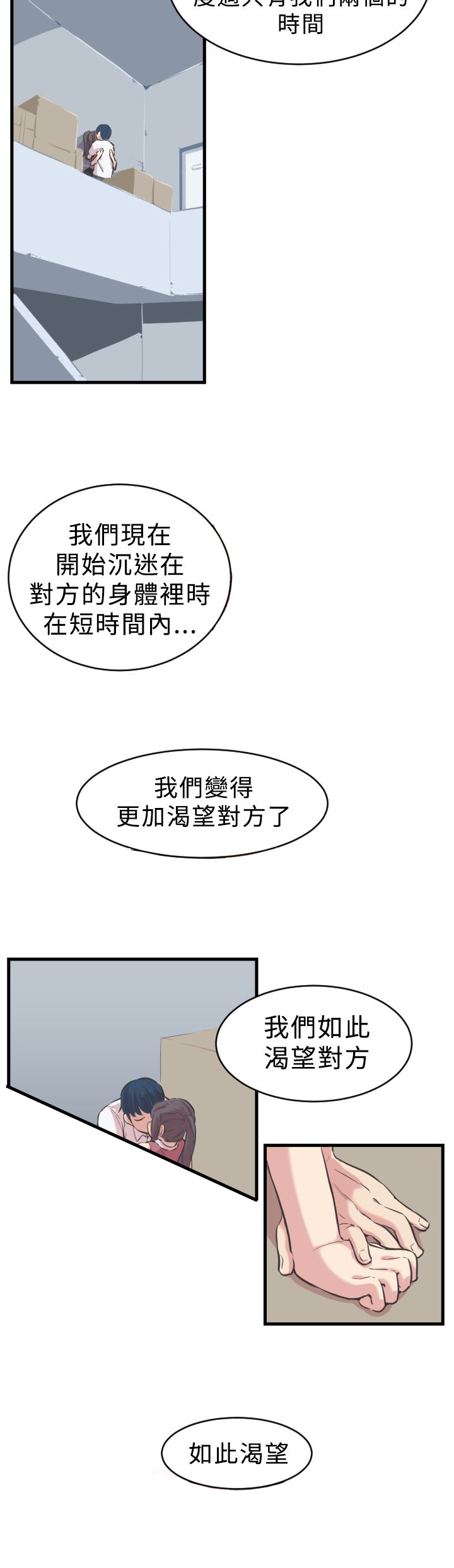 主任个人纪录片漫画,第4章：喜欢2图