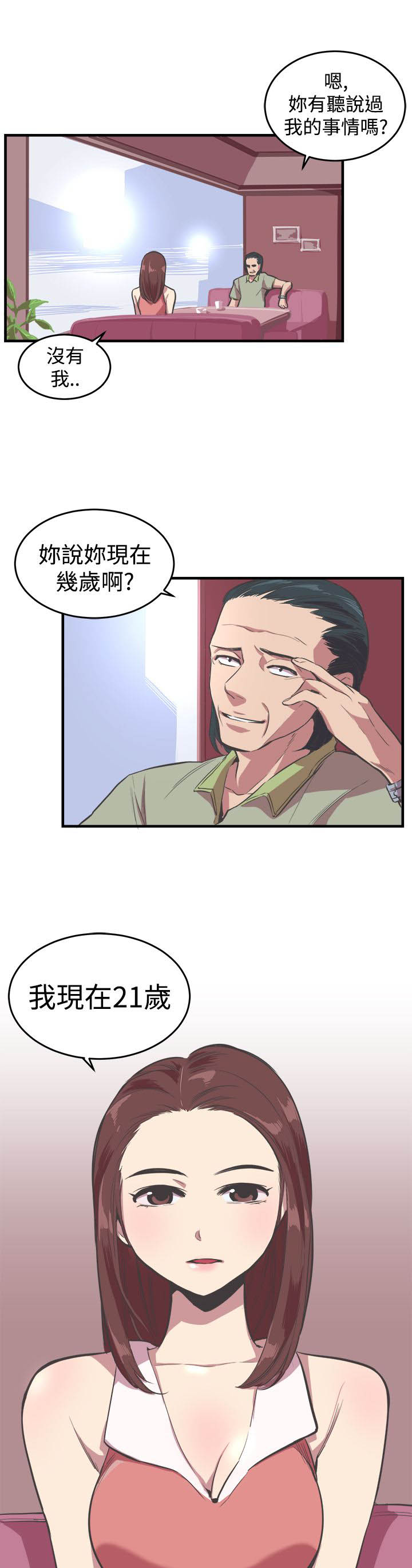 主任医师经历漫画,第18章：交易1图
