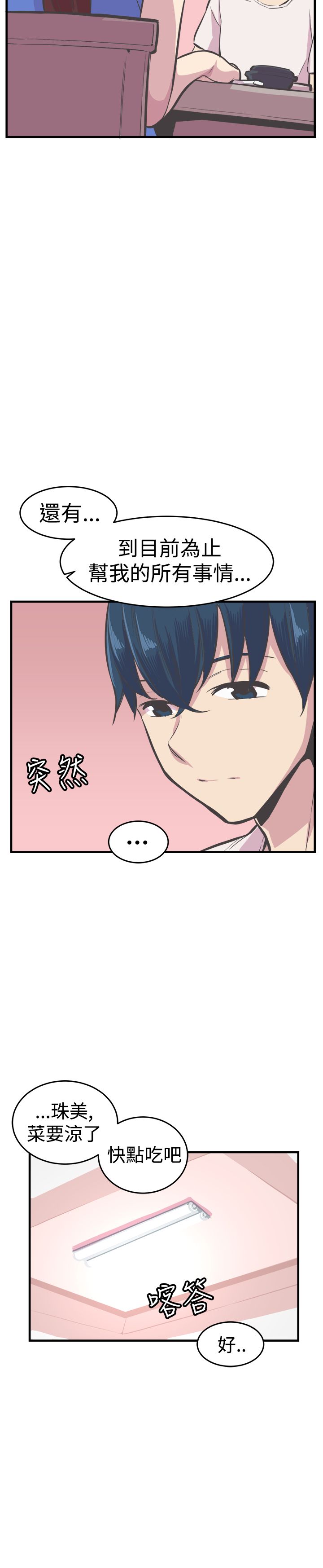 主播妈妈在日本漫画,第30章：终于开口1图