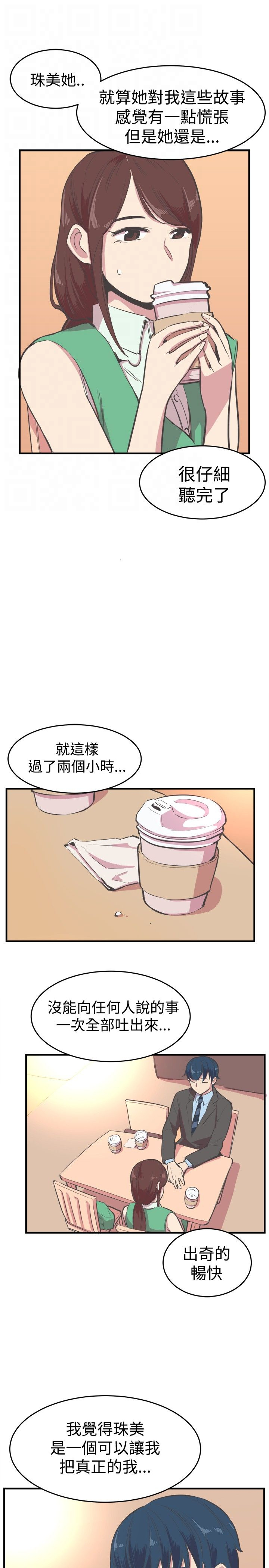 主任科员漫画,第16章：解释4图