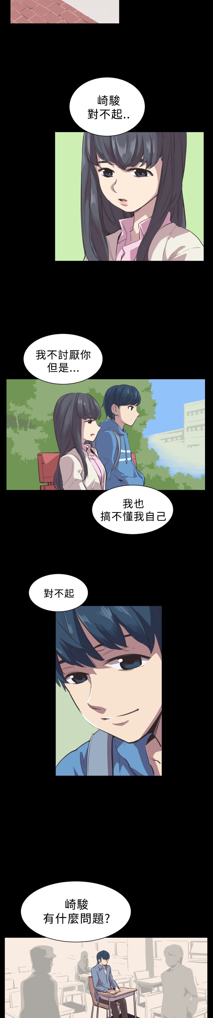 主持人漫画,第2章：相反的生活3图