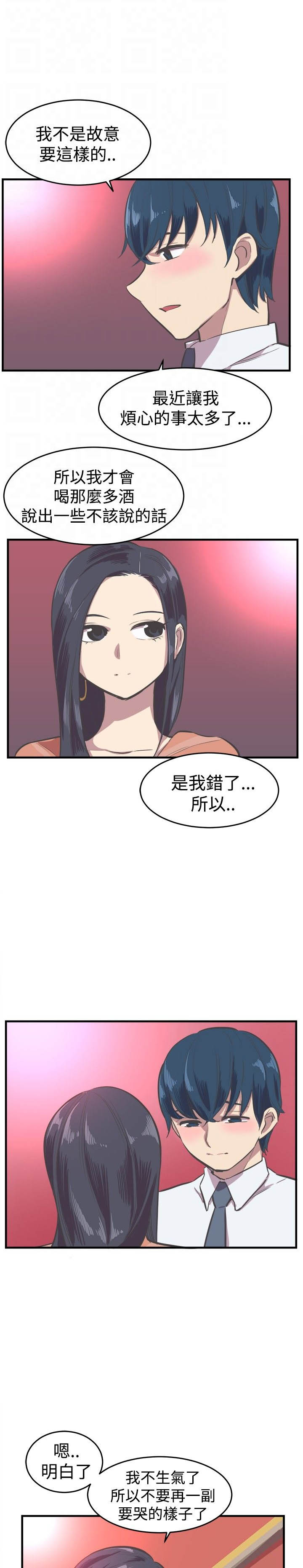 主任个人纪录片漫画,第13章：失意3图
