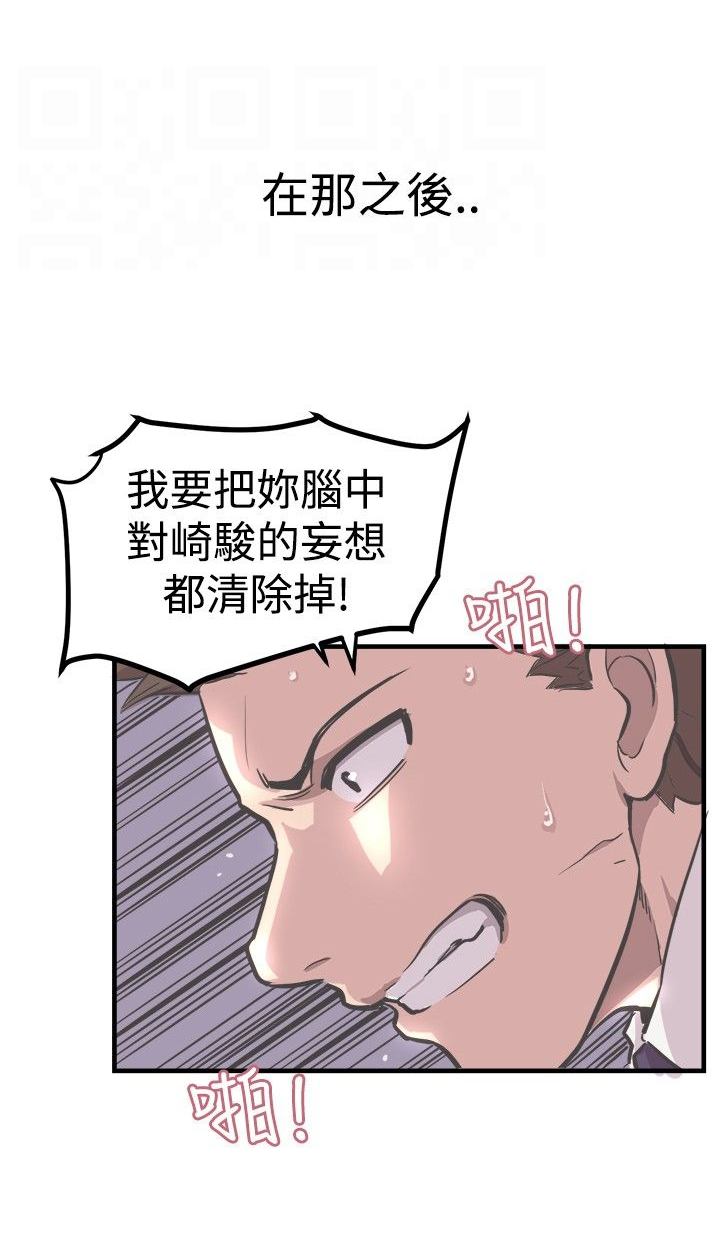 主任升职祝福语漫画,第7章：约吃饭3图