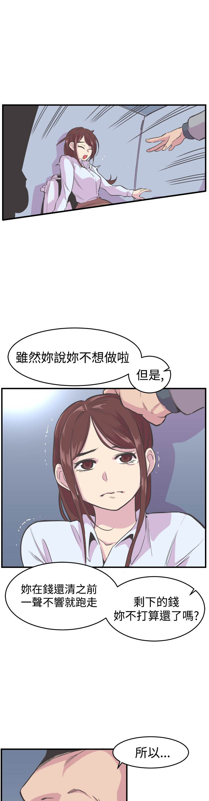 主任护师相当于什么级别漫画,第17章：重逢4图