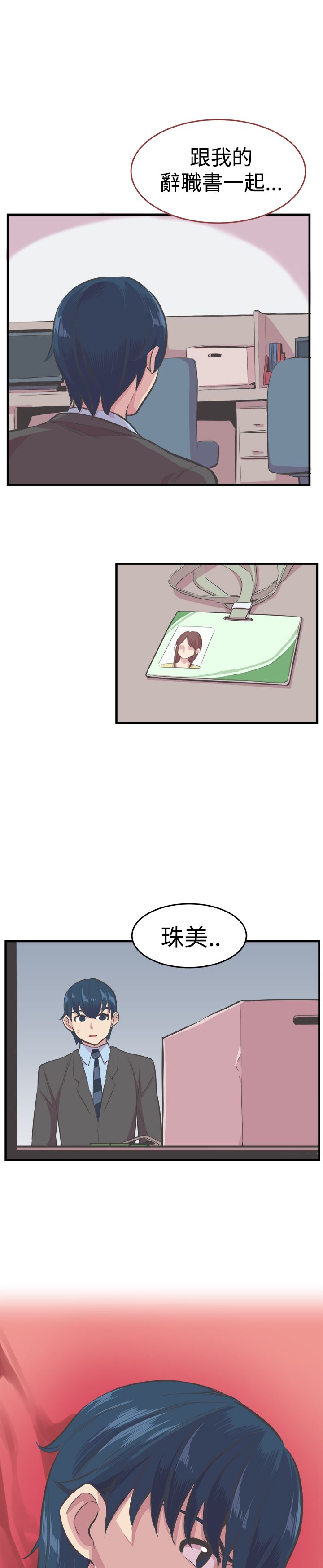 主播妈妈在日本漫画,第24章：真相4图