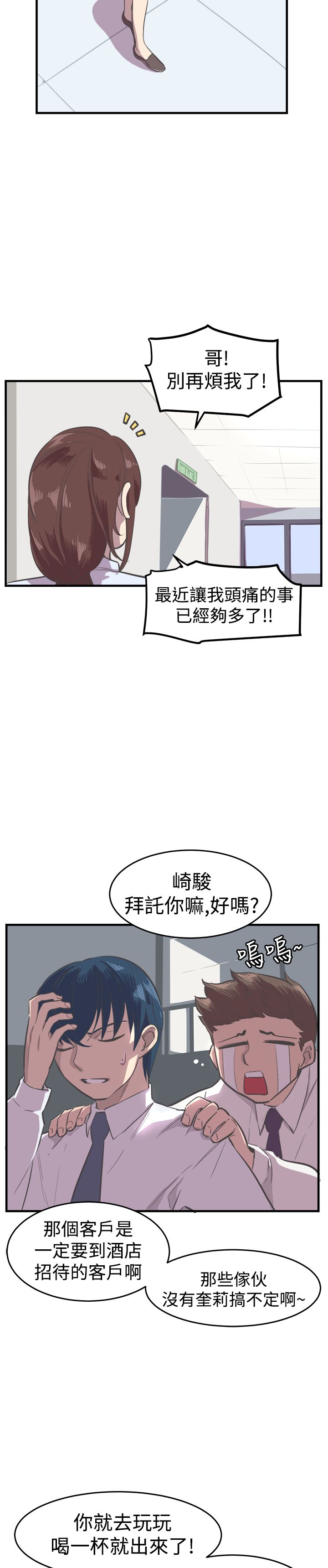 主任医师和教授哪个水平高漫画,第13章：失意5图