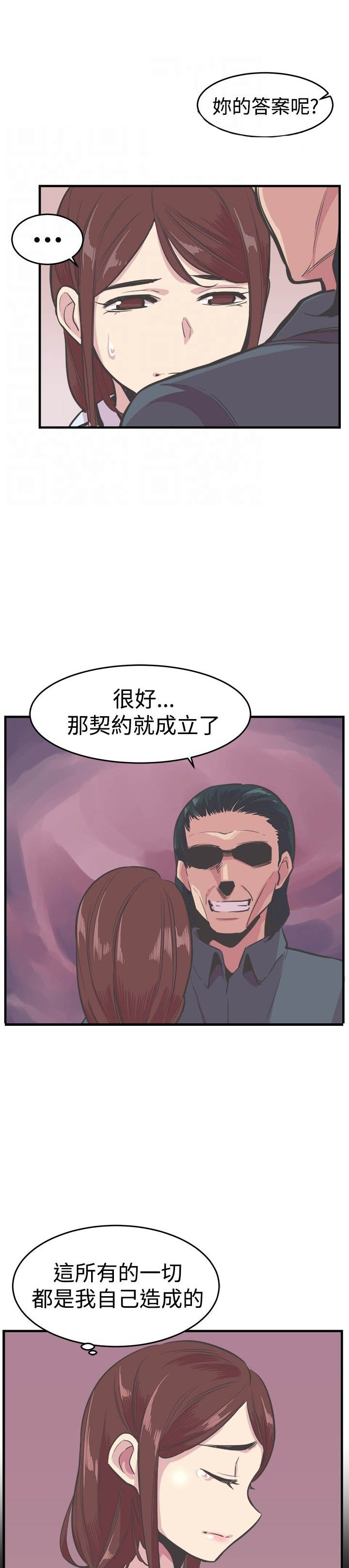 潘主任生涯规划漫画,第19章：忍耐3图