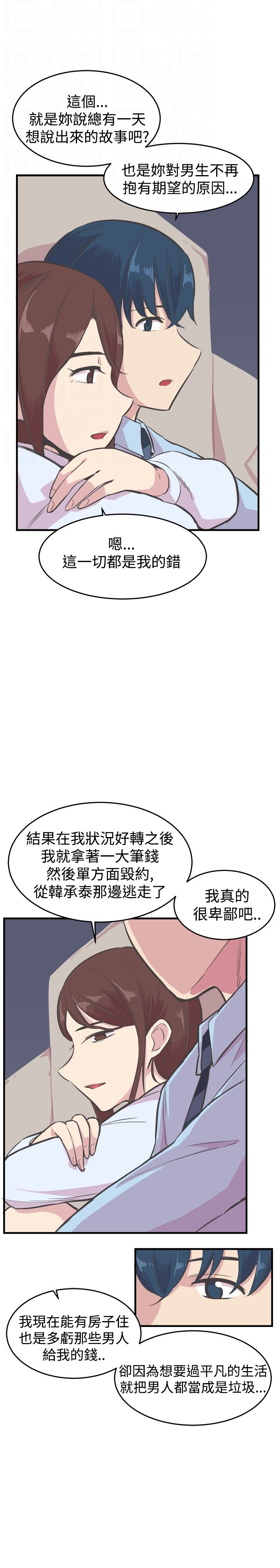 主任双色球预测号漫画,第22章：报复1图