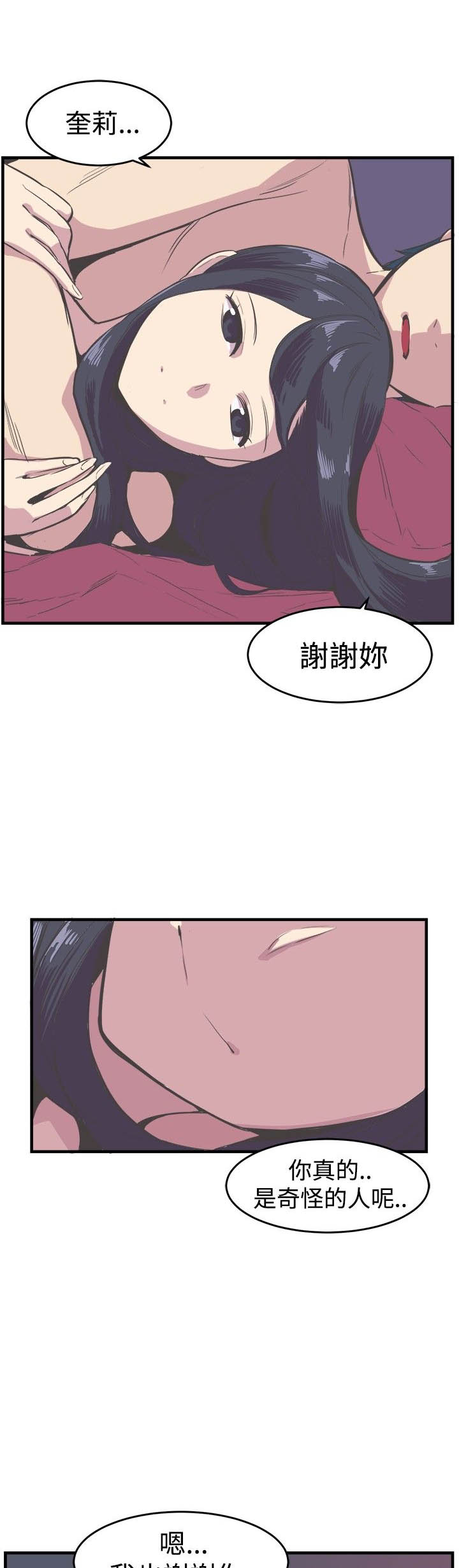 主任是什么级别干部漫画,第14章：安慰3图