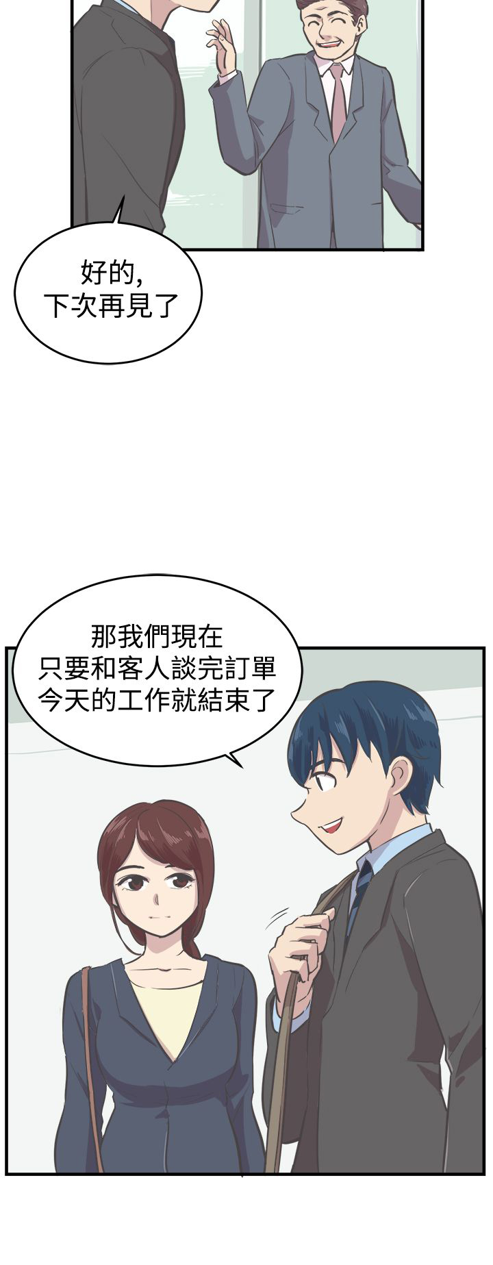 如何规划办主任工作生涯漫画,第7章：约吃饭2图