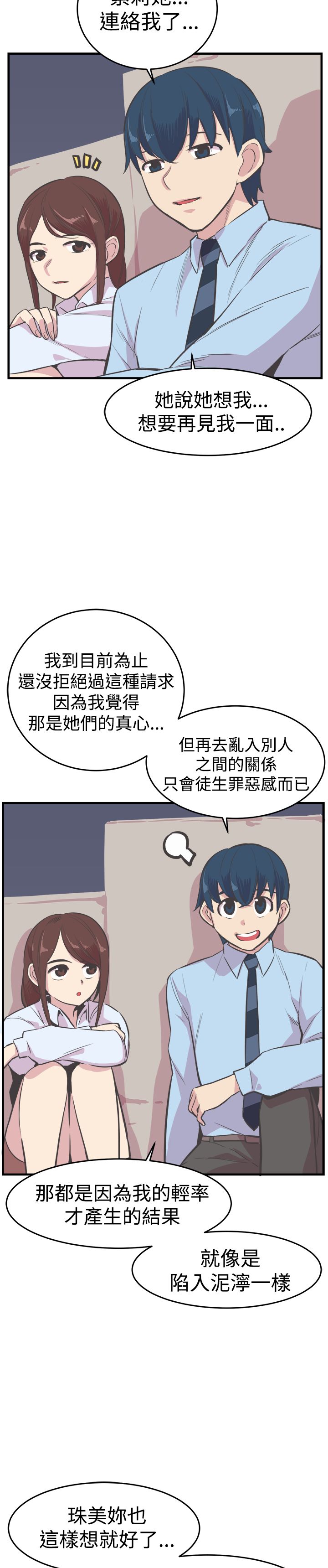 主任双色球预测号漫画,第22章：报复3图
