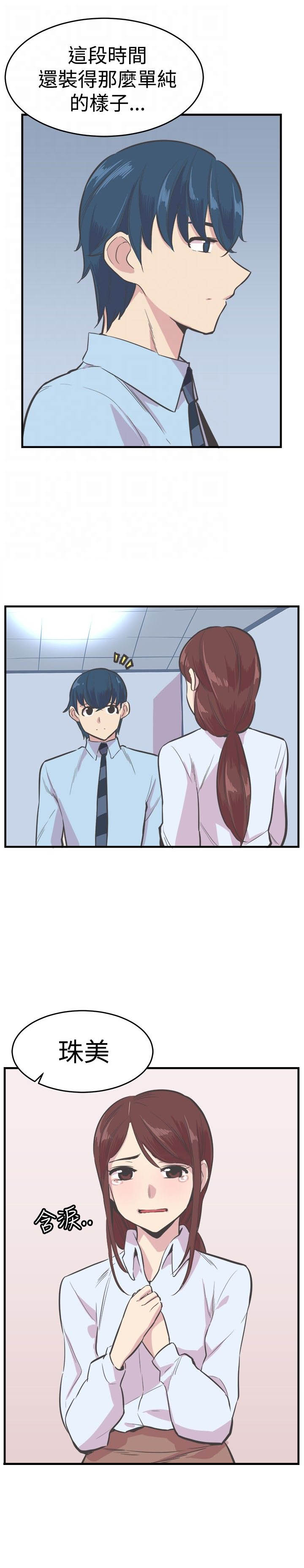 主任个人纪录片漫画,第23章：处罚2图