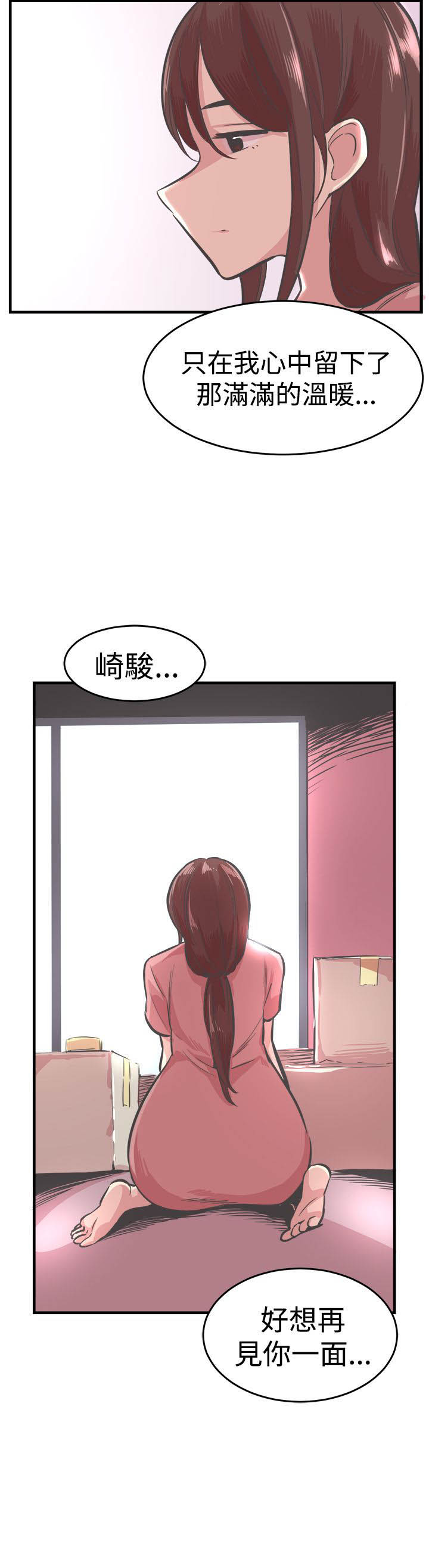 主任生孩子怎么祝贺漫画,第28章：离开1图
