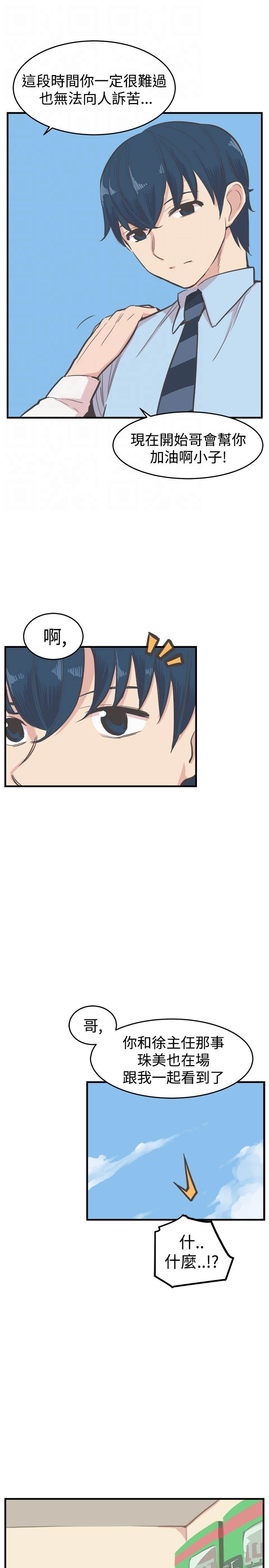 主任的职业生涯漫画,第15章：误会3图