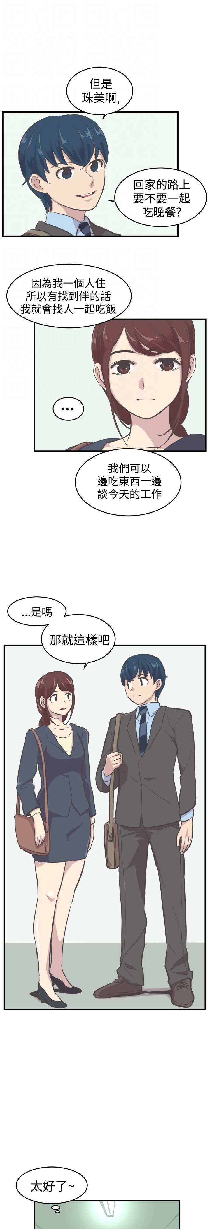如何规划办主任工作生涯漫画,第7章：约吃饭3图