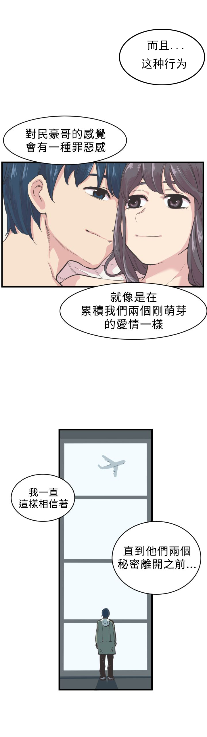 主任个人纪录片漫画,第4章：喜欢4图