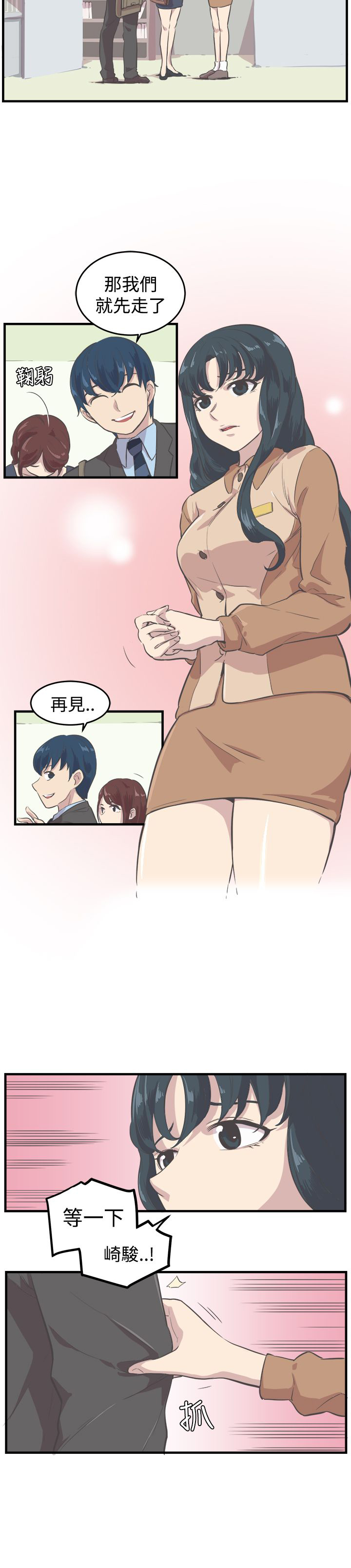 主任双色球预测号漫画,第8章：推辞5图