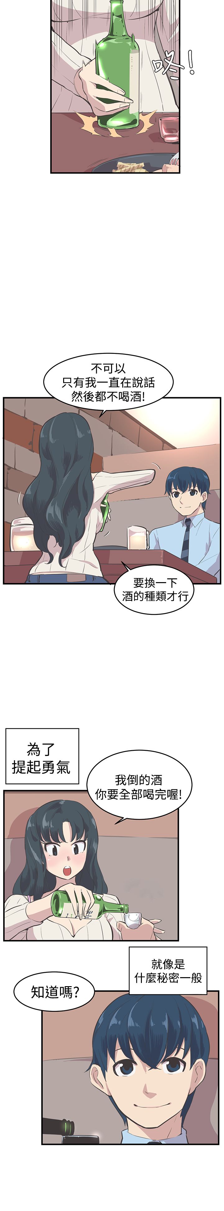 潘主任生涯规划漫画,第10章：交往吧1图