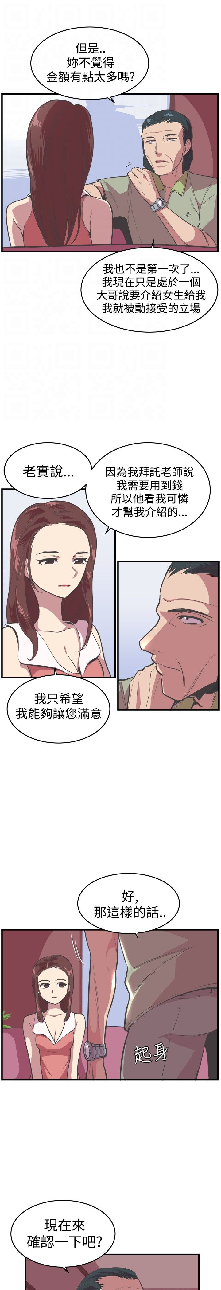 主任医师经历漫画,第18章：交易3图