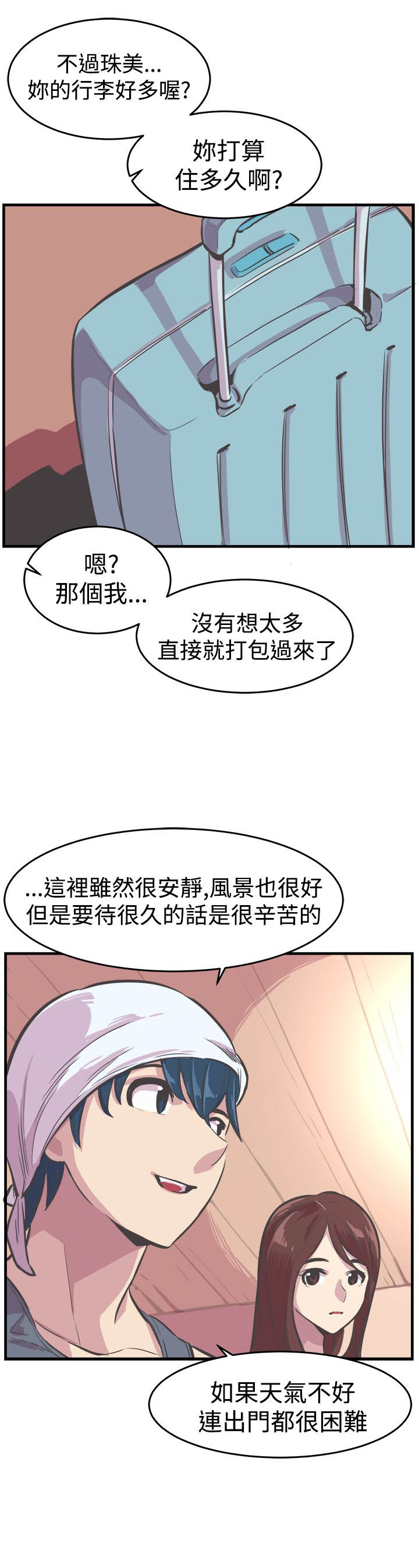 主任经济师漫画,第29章：相见5图