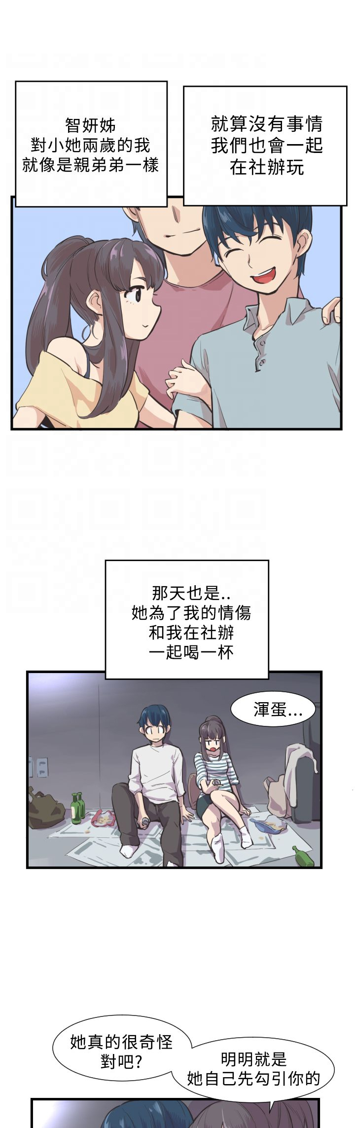 主任经济师漫画,第3章：开端4图