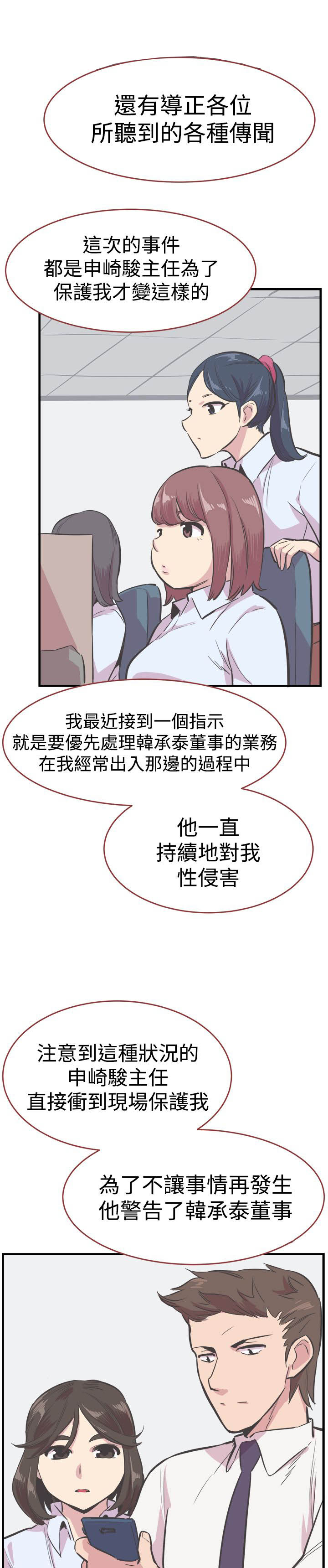 主任说中医漫画,第24章：真相4图