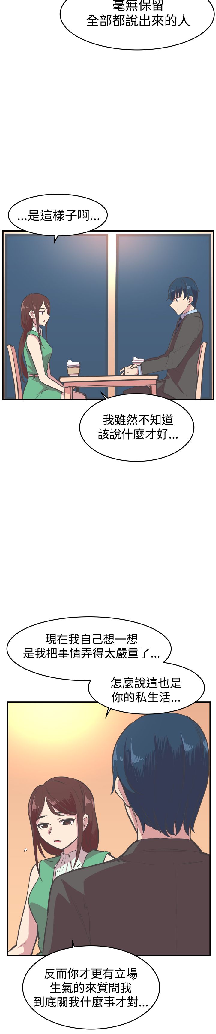 潘主任生涯规划漫画,第16章：解释1图