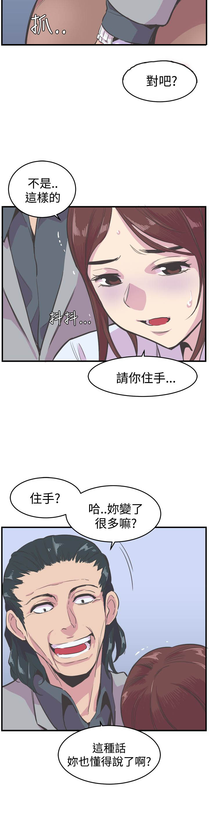 主任护师相当于什么级别漫画,第17章：重逢1图