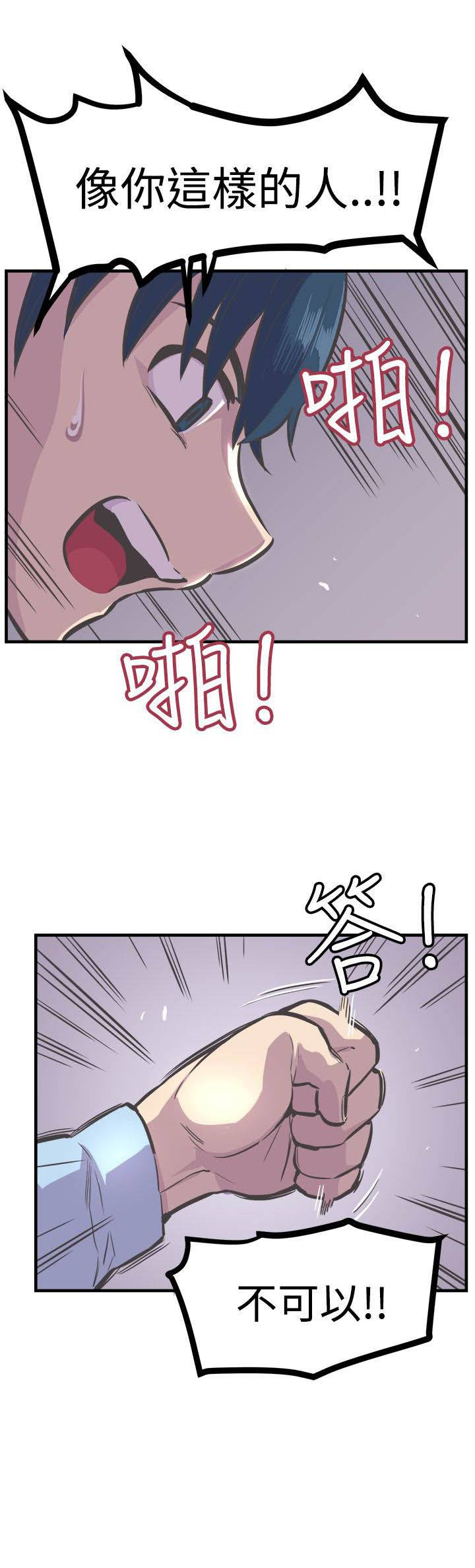 主任医师月薪漫画,第27章：解救1图