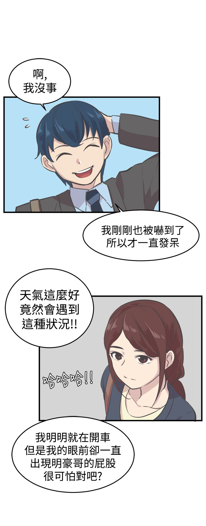 翟主任篮球生涯漫画,第7章：约吃饭2图