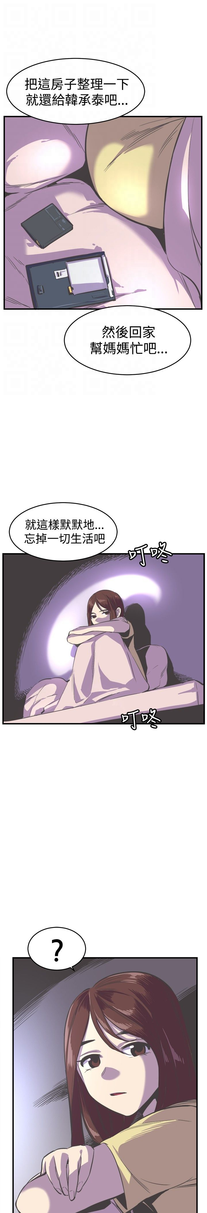 主任律师漫画,第25章：危险3图