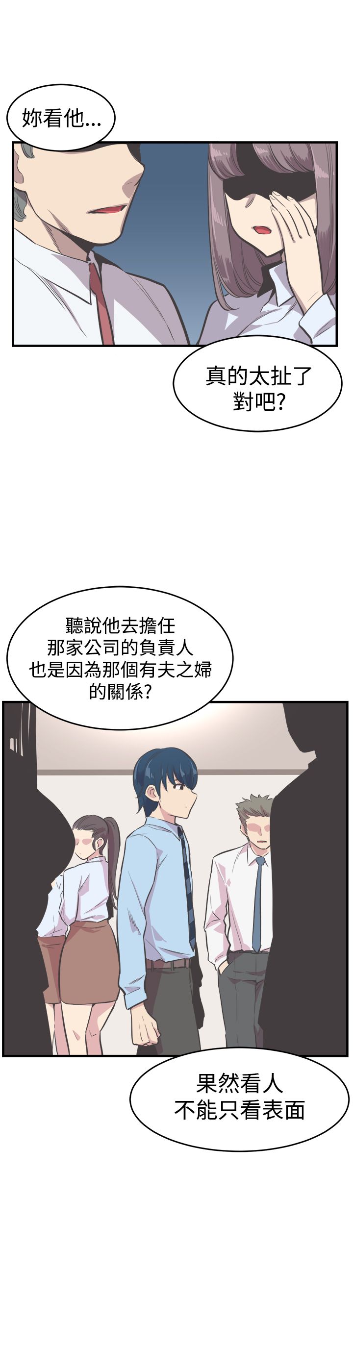 主任个人纪录片漫画,第23章：处罚1图