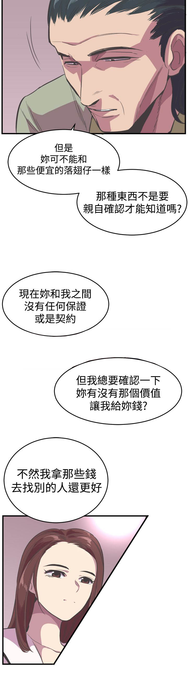 主任医师月薪漫画,第18章：交易1图
