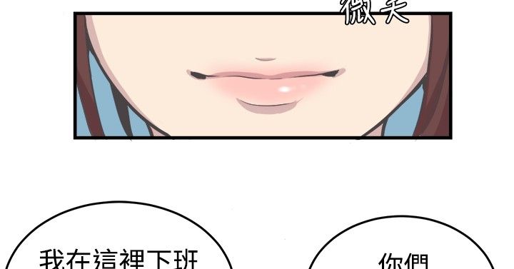 主任归来漫画,第8章：推辞4图