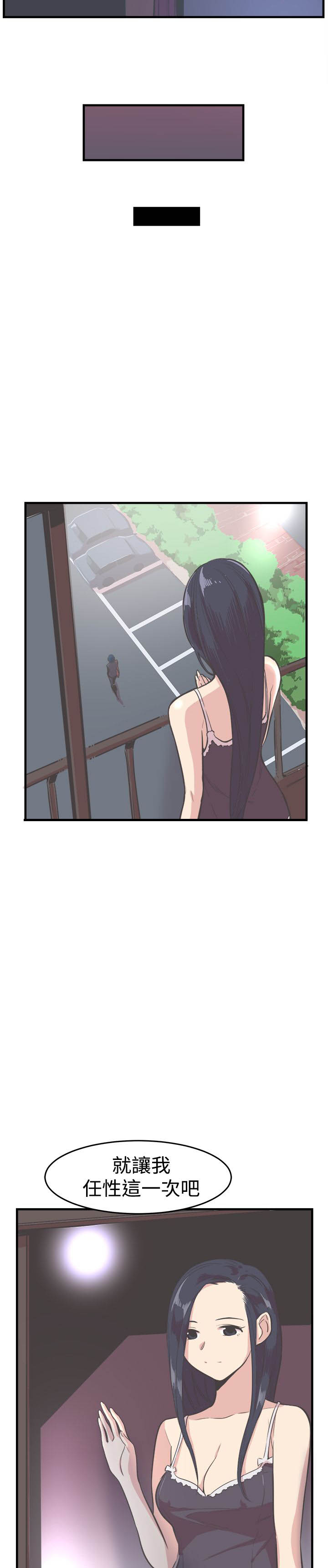 主任是什么级别干部漫画,第14章：安慰5图