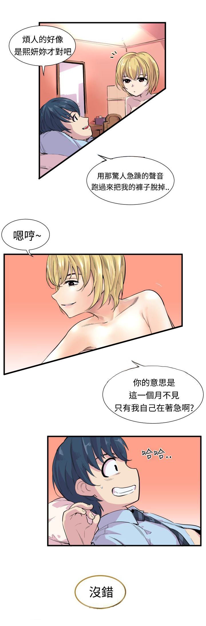 主任生日快乐文案漫画,第1章：申主任1图