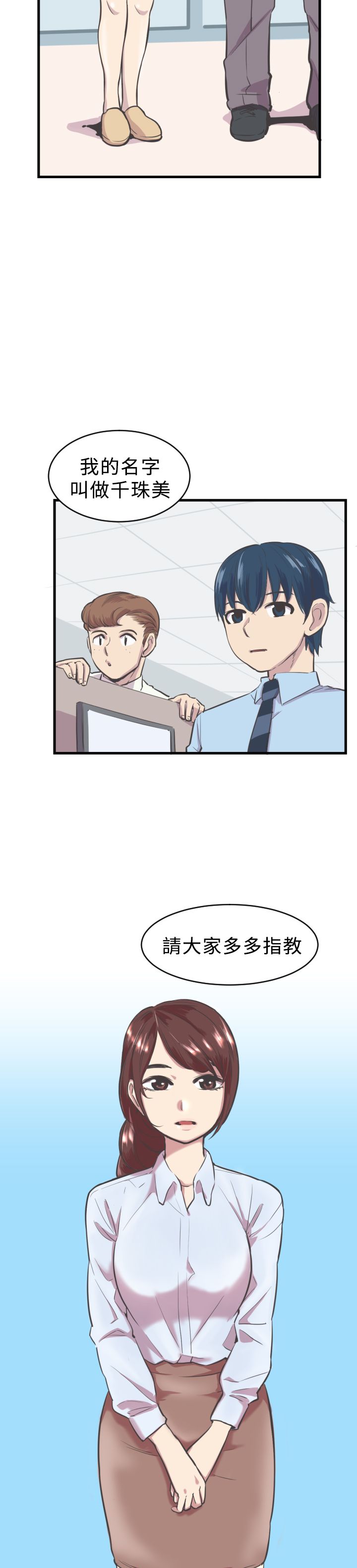 主任个人纪录片漫画,第5章：新助理2图