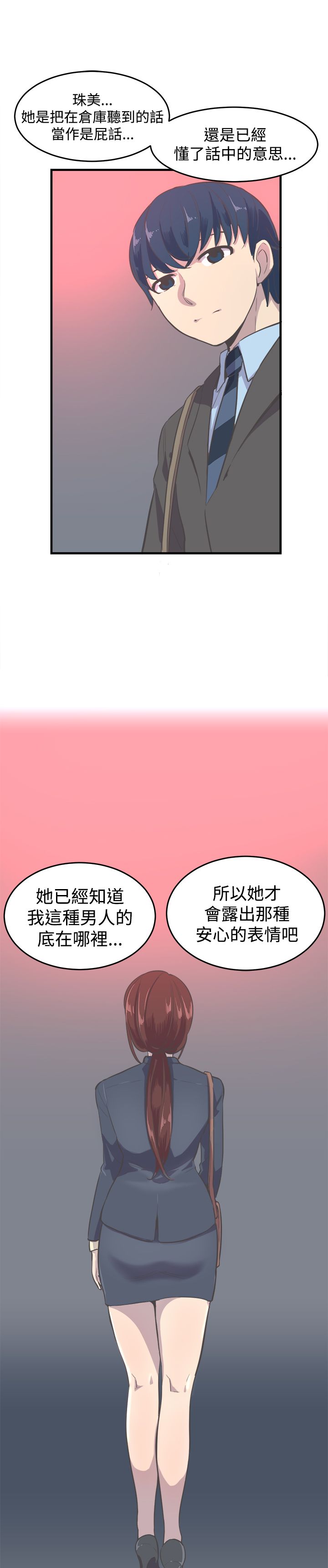 主任科员漫画,第8章：推辞4图