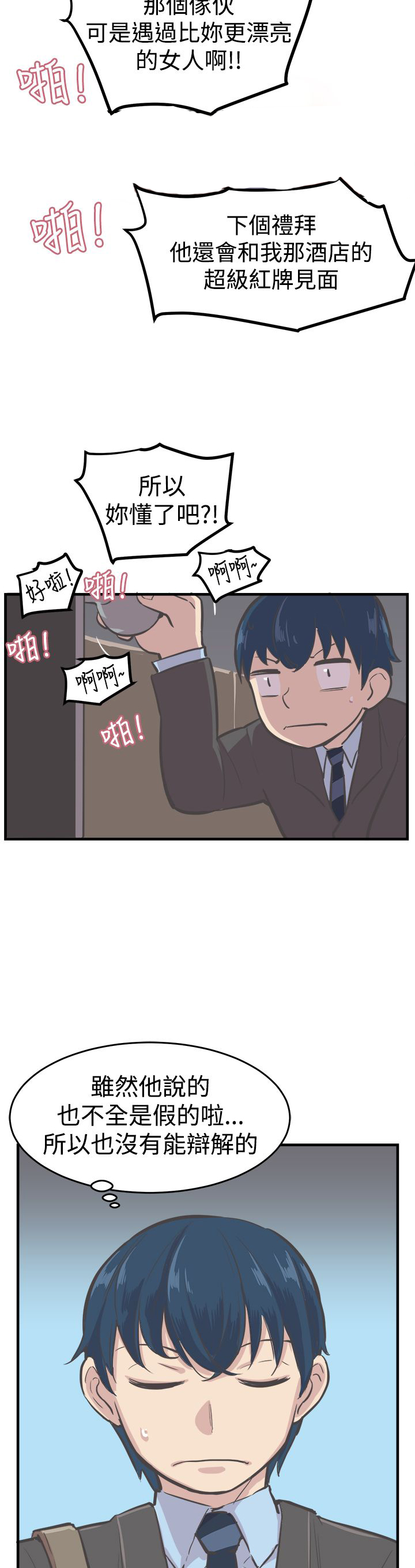 主任升职祝福语漫画,第7章：约吃饭5图